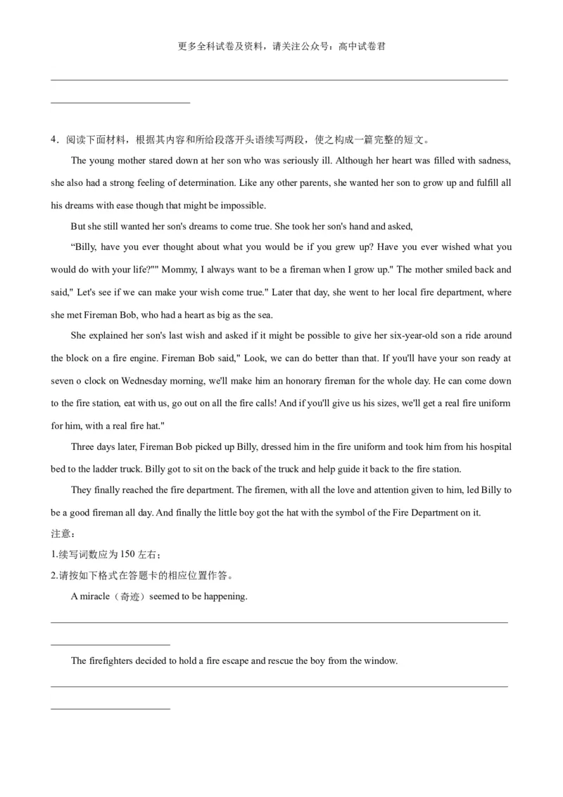 专题16爱心消防员+雨雪救助（热点押题）（原卷版）_2024年4月_其他_高频&middot;热点2024年高考英语话题写作通关必备攻略