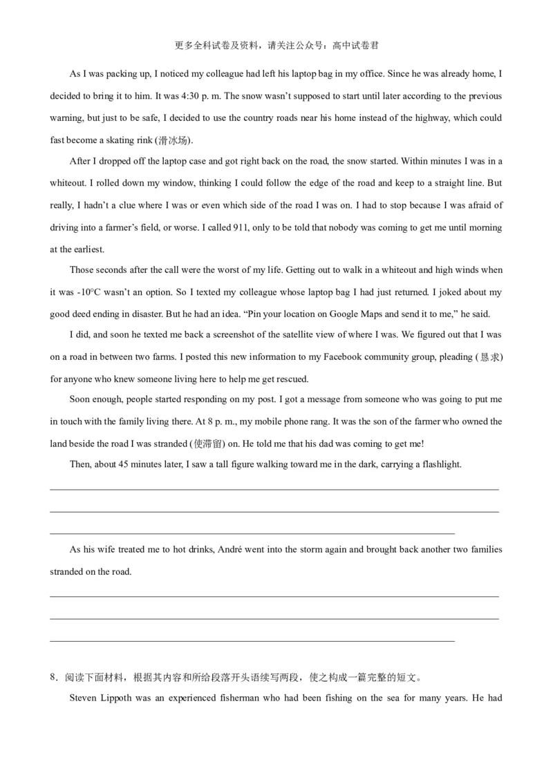 专题16爱心消防员+雨雪救助（热点押题）（原卷版）_2024年4月_其他_高频&middot;热点2024年高考英语话题写作通关必备攻略