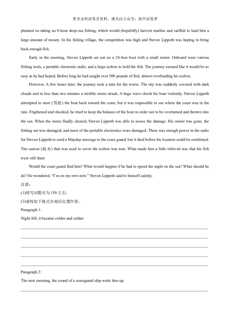 专题16爱心消防员+雨雪救助（热点押题）（原卷版）_2024年4月_其他_高频&middot;热点2024年高考英语话题写作通关必备攻略