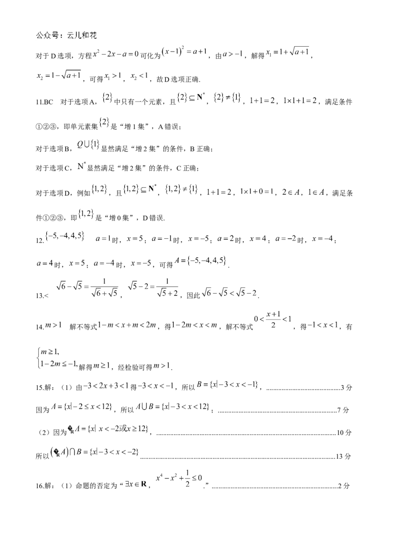 山东省菏泽市鄄城县第一中学2024-2025学年高一上学期10月月考数学试题_2024-2025高一（7-7月题库）_2024年10月试卷_1024山东省菏泽市鄄城县第一中学2024-2025学年高一上学期10月月考