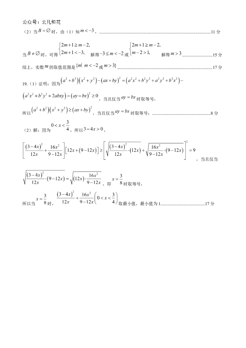 山东省菏泽市鄄城县第一中学2024-2025学年高一上学期10月月考数学试题_2024-2025高一（7-7月题库）_2024年10月试卷_1024山东省菏泽市鄄城县第一中学2024-2025学年高一上学期10月月考