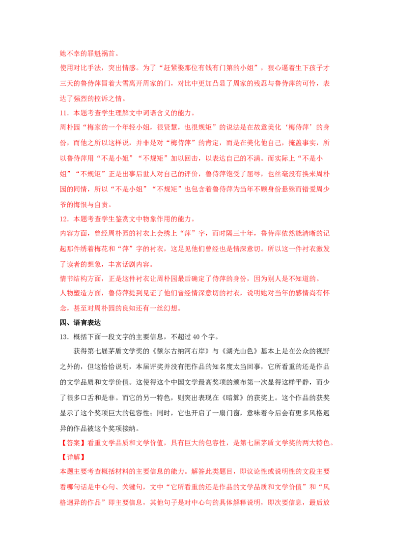 5《雷雨（节选）》（同步习题）（解析版）_E015高中全科试卷_语文试题_必修下_2.新版高中语文试卷必修下册_1.同步练习（63套）_同步练习1_6.同步练习3_5《雷雨（节选）》（同步习题）-1