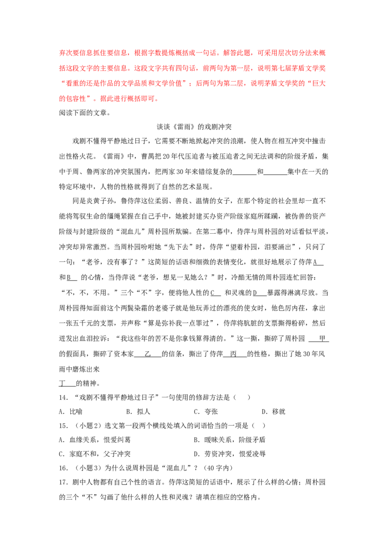 5《雷雨（节选）》（同步习题）（解析版）_E015高中全科试卷_语文试题_必修下_2.新版高中语文试卷必修下册_1.同步练习（63套）_同步练习1_6.同步练习3_5《雷雨（节选）》（同步习题）-1