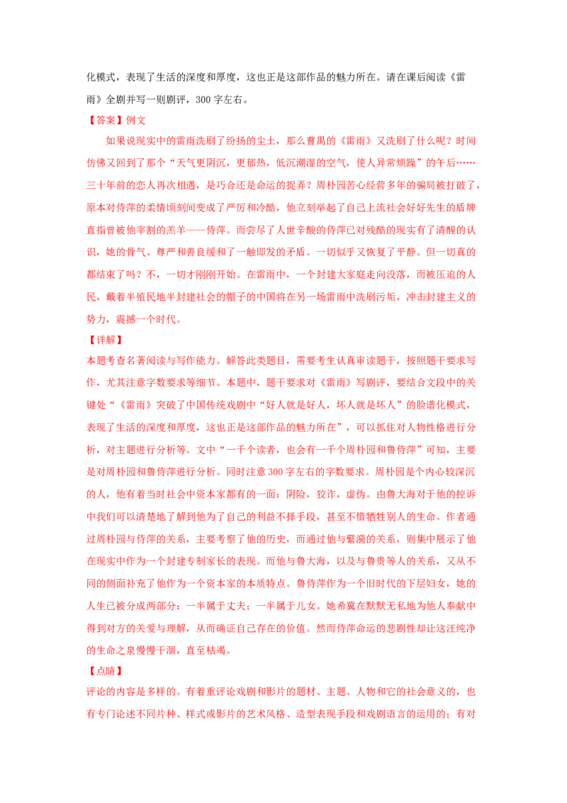 5《雷雨（节选）》（同步习题）（解析版）_E015高中全科试卷_语文试题_必修下_2.新版高中语文试卷必修下册_1.同步练习（63套）_同步练习1_6.同步练习3_5《雷雨（节选）》（同步习题）-1