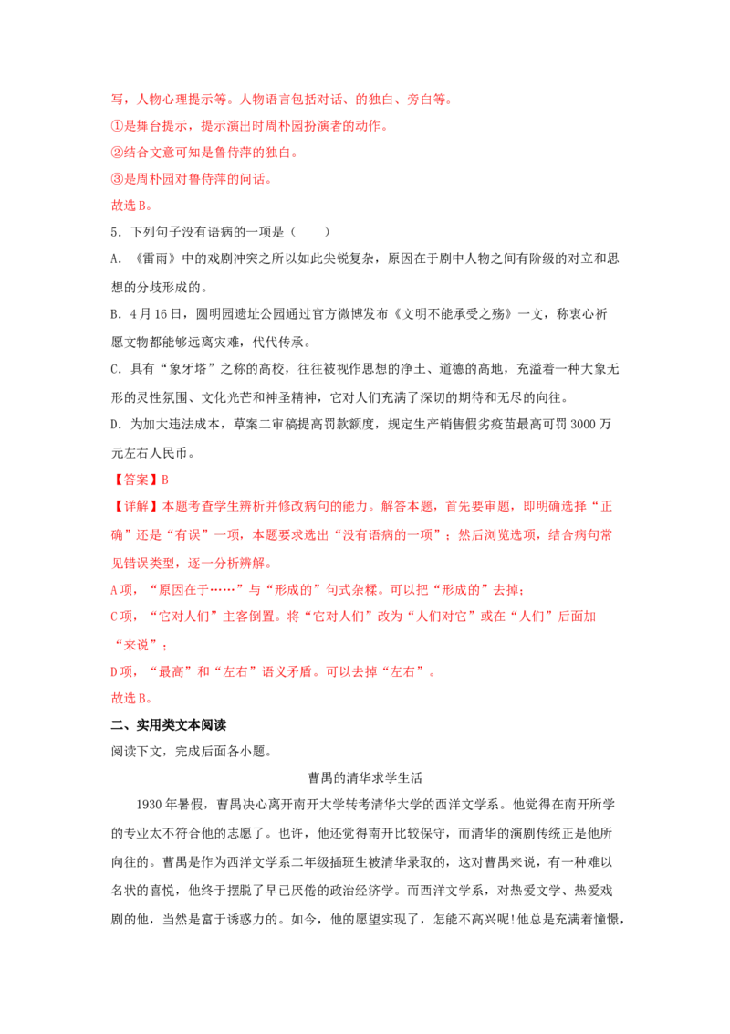 5《雷雨（节选）》（同步习题）（解析版）_E015高中全科试卷_语文试题_必修下_2.新版高中语文试卷必修下册_1.同步练习（63套）_同步练习1_6.同步练习3_5《雷雨（节选）》（同步习题）-1