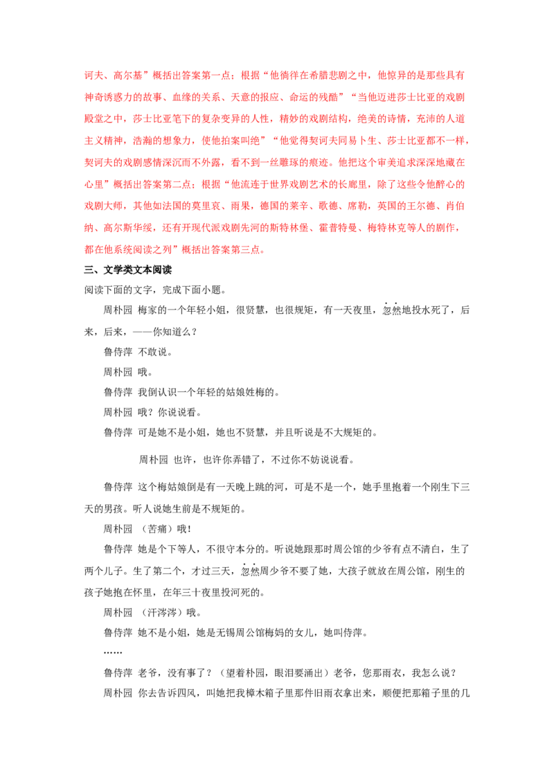 5《雷雨（节选）》（同步习题）（解析版）_E015高中全科试卷_语文试题_必修下_2.新版高中语文试卷必修下册_1.同步练习（63套）_同步练习1_6.同步练习3_5《雷雨（节选）》（同步习题）-1