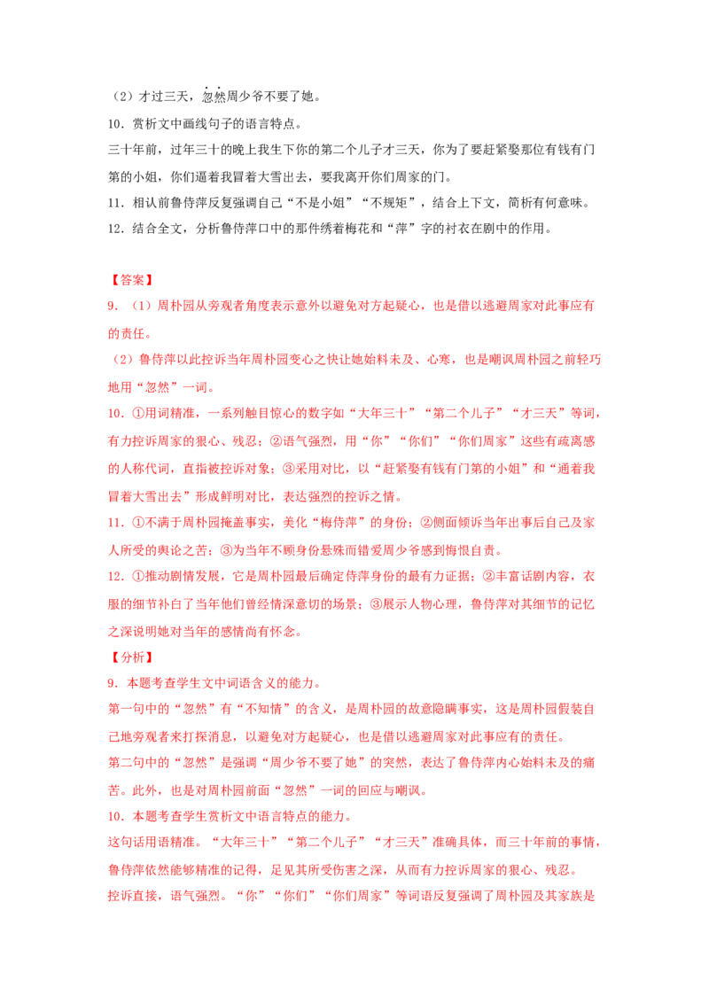 5《雷雨（节选）》（同步习题）（解析版）_E015高中全科试卷_语文试题_必修下_2.新版高中语文试卷必修下册_1.同步练习（63套）_同步练习1_6.同步练习3_5《雷雨（节选）》（同步习题）-1