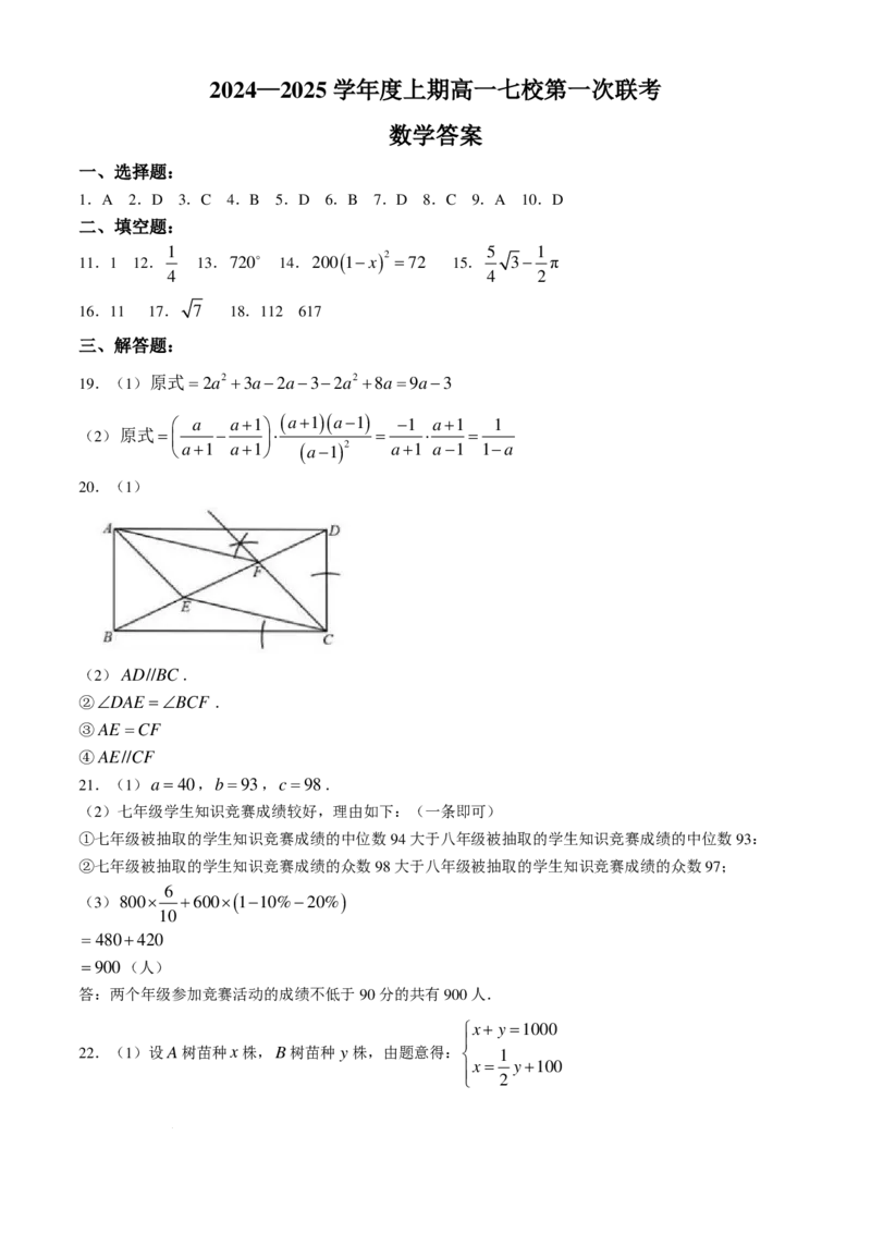 数学-重庆七校2024年高一上学期第一次联考_2024-2025高一（7-7月题库）_2024年10月试卷_1023重庆七校2024年高一上学期第一次联考