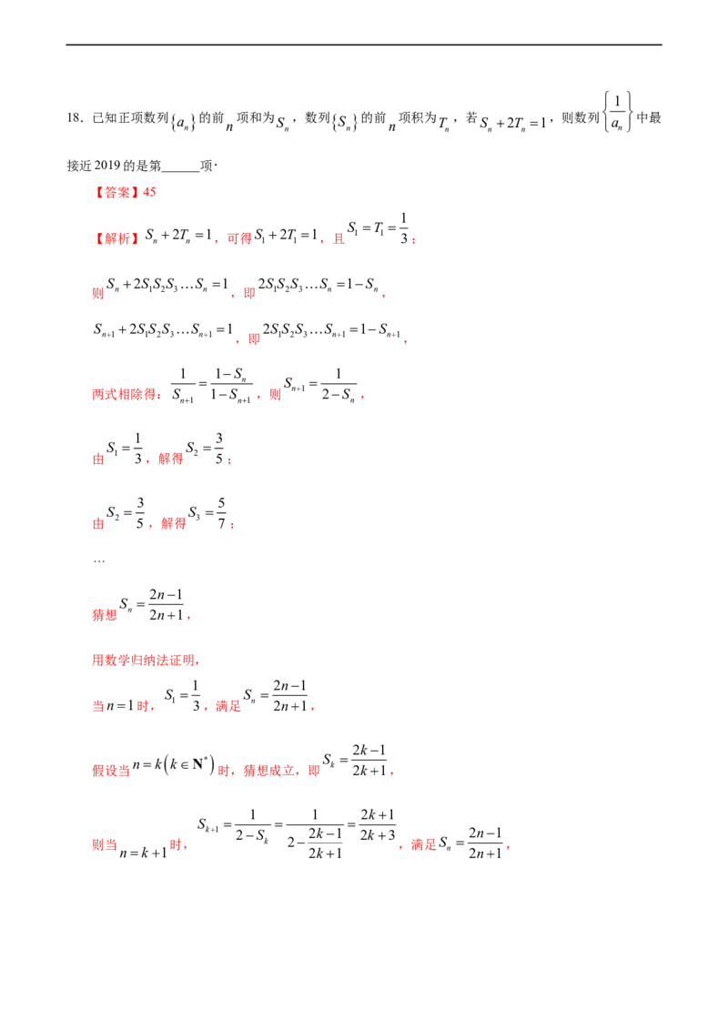 4.4数学归纳法（人教A版选择性必修第二册）（解析版）_E015高中全科试卷_数学试题_选修2_01.同步练习_同步练习（第四套）