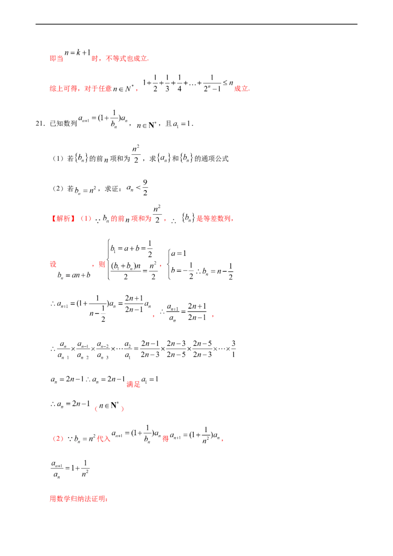 4.4数学归纳法（人教A版选择性必修第二册）（解析版）_E015高中全科试卷_数学试题_选修2_01.同步练习_同步练习（第四套）