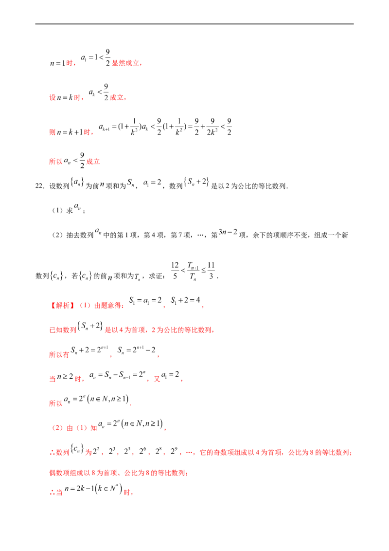 4.4数学归纳法（人教A版选择性必修第二册）（解析版）_E015高中全科试卷_数学试题_选修2_01.同步练习_同步练习（第四套）