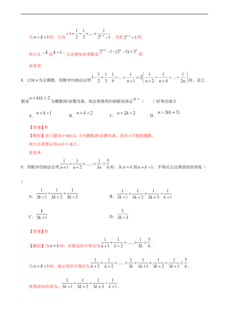 4.4数学归纳法（人教A版选择性必修第二册）（解析版）_E015高中全科试卷_数学试题_选修2_01.同步练习_同步练习（第四套）