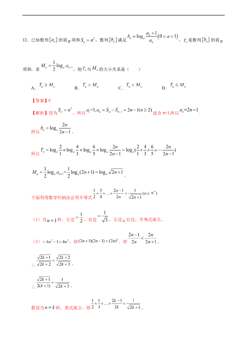 4.4数学归纳法（人教A版选择性必修第二册）（解析版）_E015高中全科试卷_数学试题_选修2_01.同步练习_同步练习（第四套）