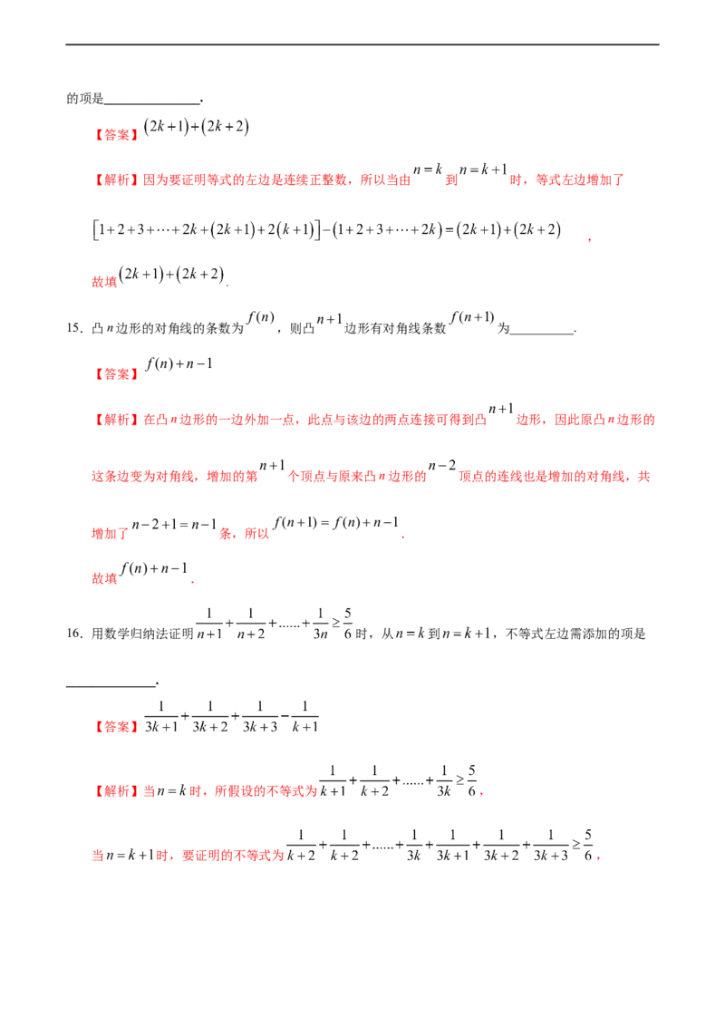 4.4数学归纳法（人教A版选择性必修第二册）（解析版）_E015高中全科试卷_数学试题_选修2_01.同步练习_同步练习（第四套）