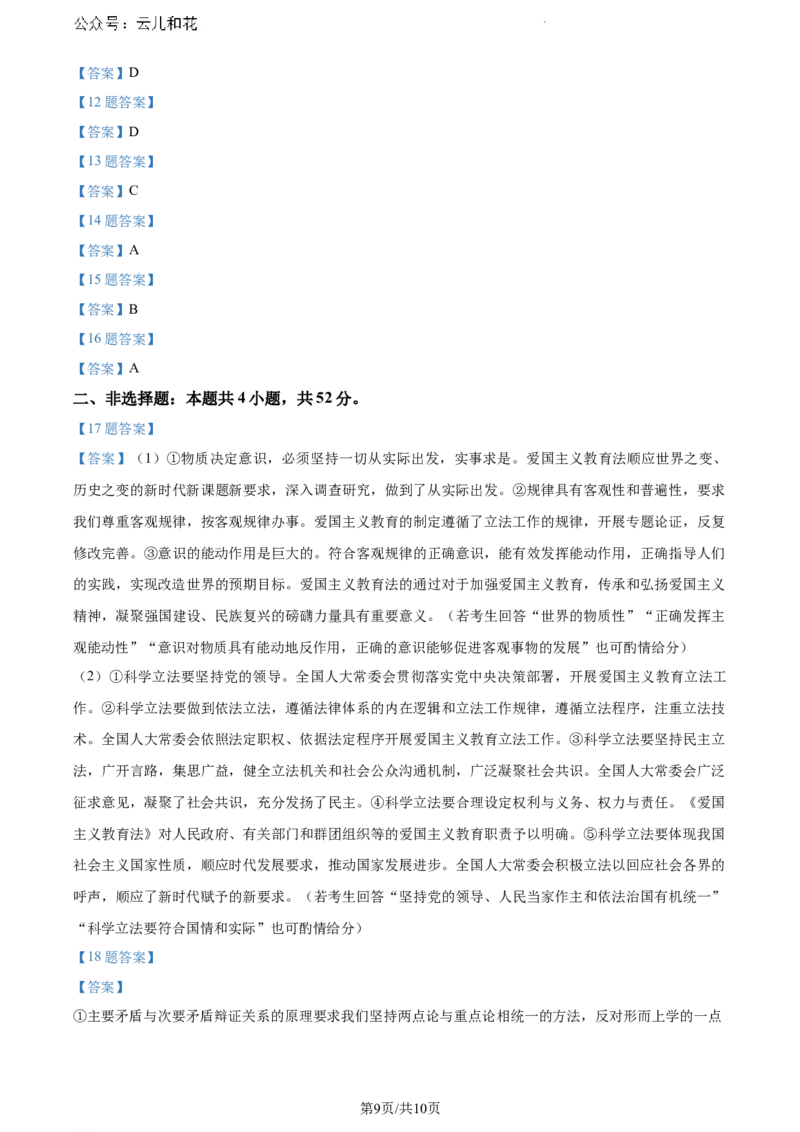 河北省保定市2023-2024学年高一下学期期末调研考试政治试题_2024-2025高一（7-7月题库）_2024年7月试卷_0704河北省保定市2023-2024学年高一下学期期末调研考试