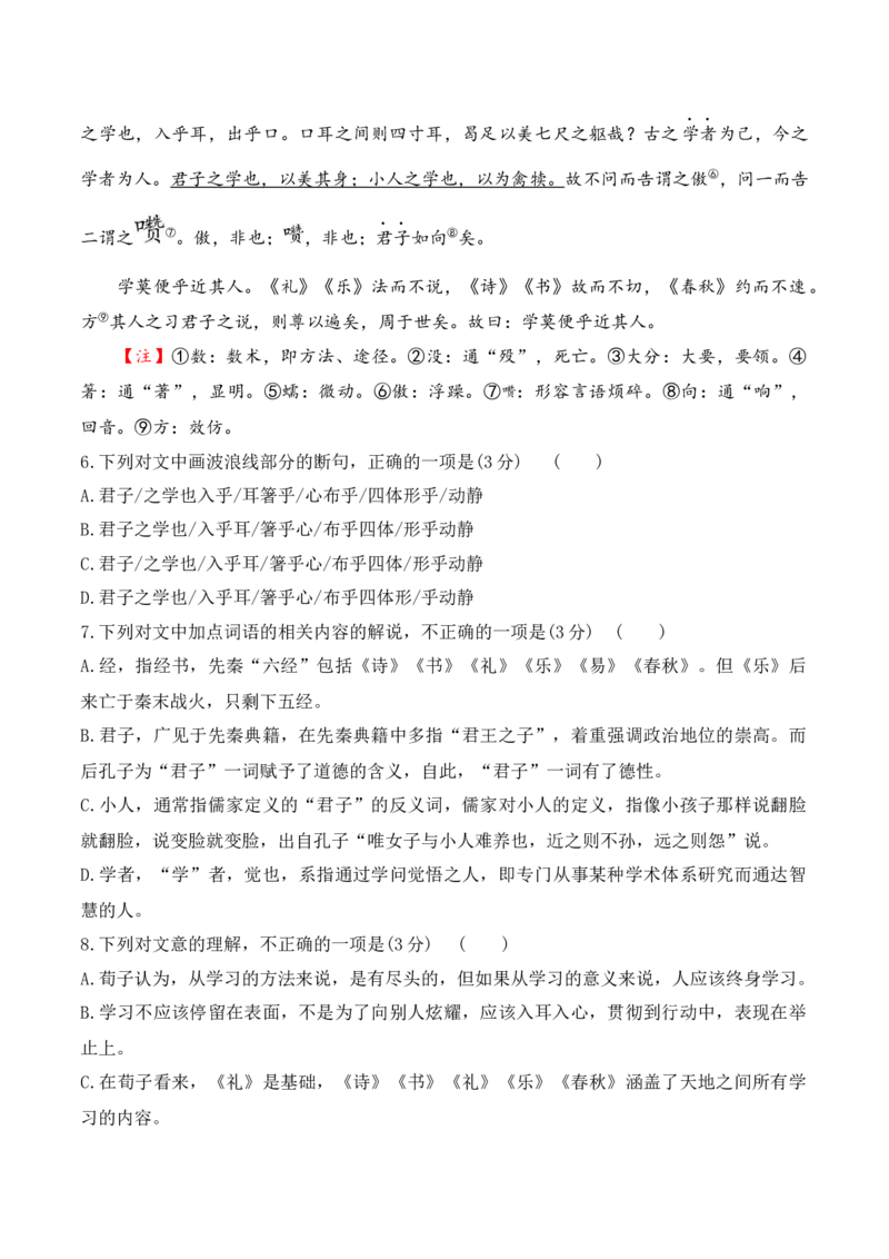 第10课《劝学》《师说》-2022-2023学年高一语文课后培优分级练（统编版必修上册）（原卷版）_E015高中全科试卷_语文试题_必修上_1.新版高中语文试卷必修上册_2.同步练习（63套）
