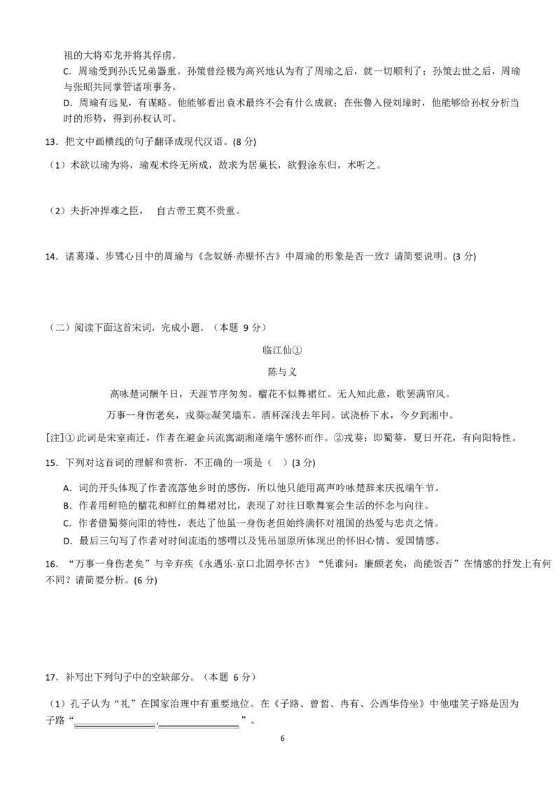安徽省六安市独山中学2024-2025学年高一下学期2月月考语文试题（含答案）_2024-2025高一（7-7月题库）_2025年03月试卷_0306安徽省六安市独山中学2024-2025学年高一下学期2月月考