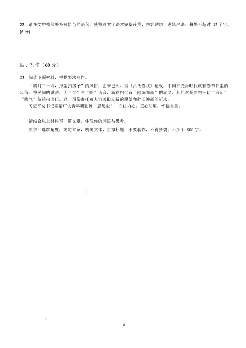 安徽省六安市独山中学2024-2025学年高一下学期2月月考语文试题（含答案）_2024-2025高一（7-7月题库）_2025年03月试卷_0306安徽省六安市独山中学2024-2025学年高一下学期2月月考