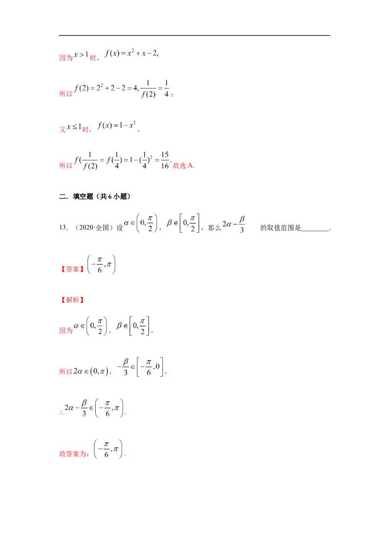 专题2.1期中真题模拟卷01（1-3章）（解析版）_E015高中全科试卷_数学试题_必修1_03期中测试_期中考试_期中备考_专题2.1期中真题模拟卷01（1-3章）