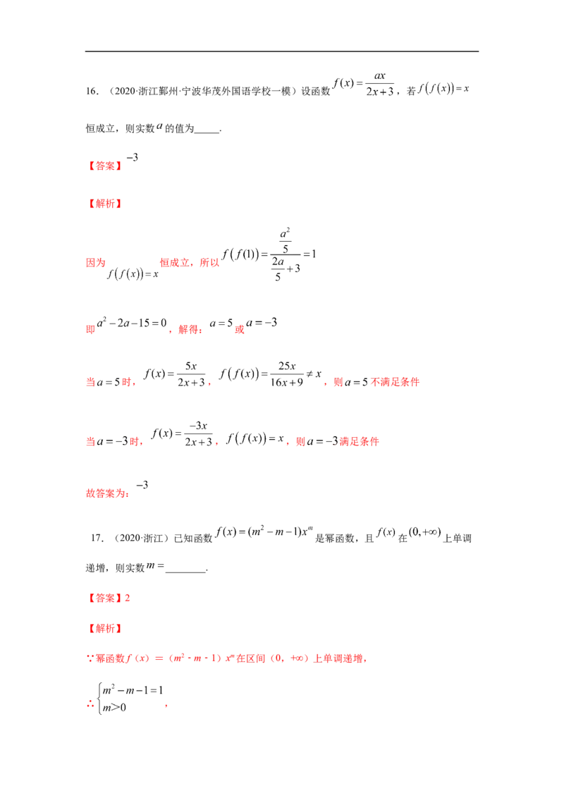 专题2.1期中真题模拟卷01（1-3章）（解析版）_E015高中全科试卷_数学试题_必修1_03期中测试_期中考试_期中备考_专题2.1期中真题模拟卷01（1-3章）
