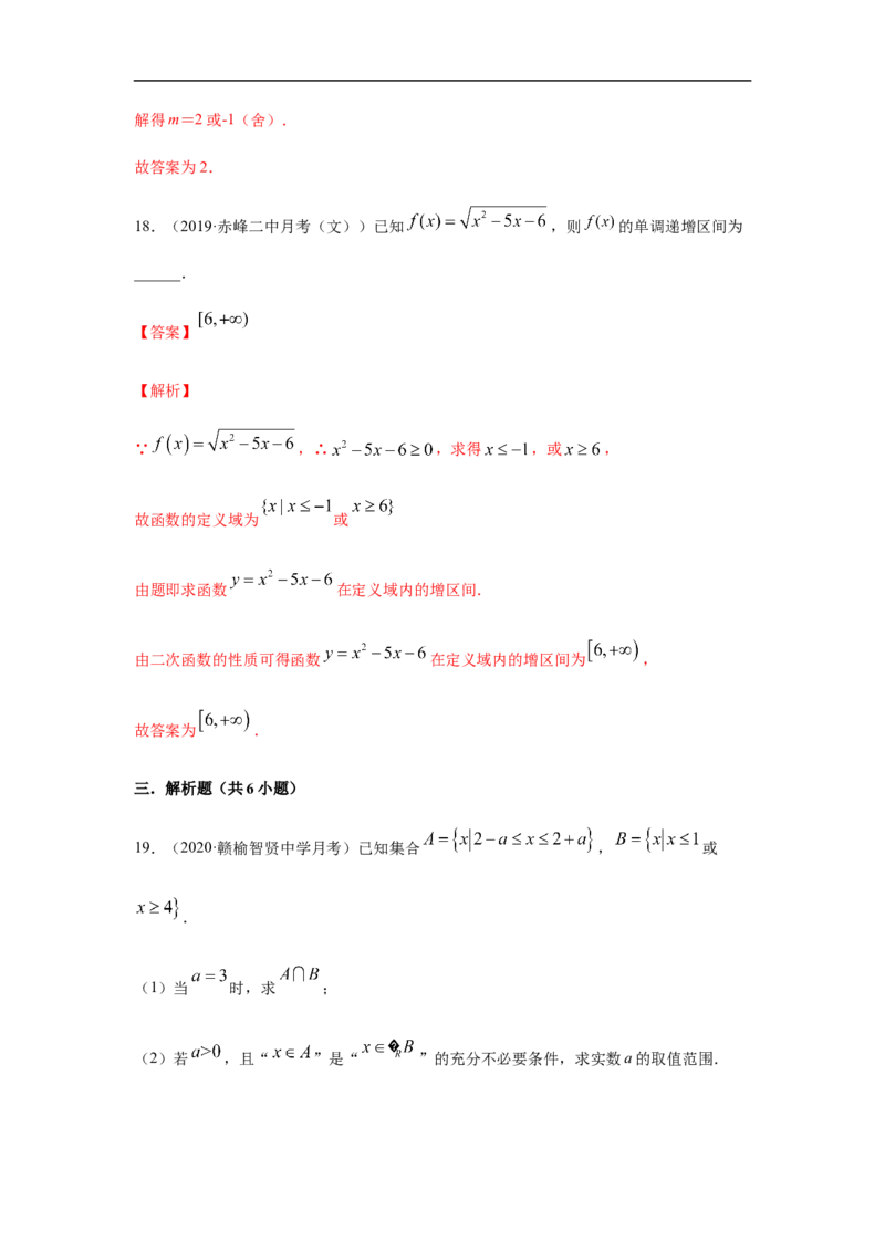 专题2.1期中真题模拟卷01（1-3章）（解析版）_E015高中全科试卷_数学试题_必修1_03期中测试_期中考试_期中备考_专题2.1期中真题模拟卷01（1-3章）