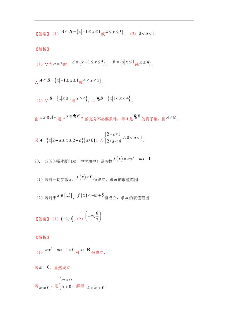 专题2.1期中真题模拟卷01（1-3章）（解析版）_E015高中全科试卷_数学试题_必修1_03期中测试_期中考试_期中备考_专题2.1期中真题模拟卷01（1-3章）