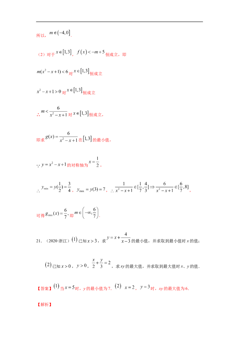 专题2.1期中真题模拟卷01（1-3章）（解析版）_E015高中全科试卷_数学试题_必修1_03期中测试_期中考试_期中备考_专题2.1期中真题模拟卷01（1-3章）