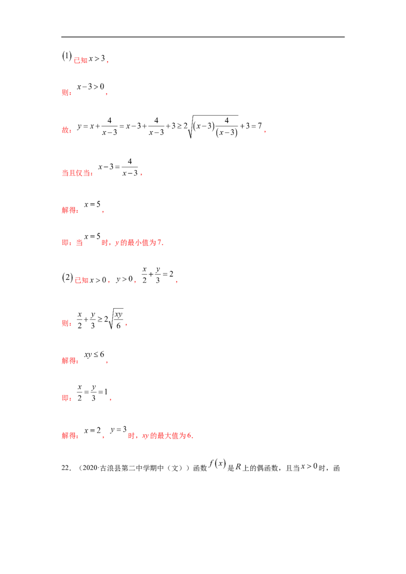 专题2.1期中真题模拟卷01（1-3章）（解析版）_E015高中全科试卷_数学试题_必修1_03期中测试_期中考试_期中备考_专题2.1期中真题模拟卷01（1-3章）
