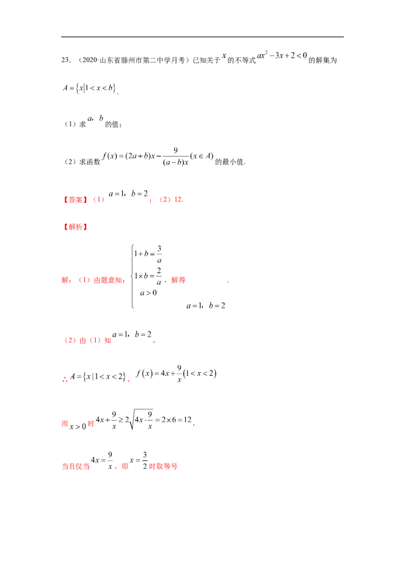 专题2.1期中真题模拟卷01（1-3章）（解析版）_E015高中全科试卷_数学试题_必修1_03期中测试_期中考试_期中备考_专题2.1期中真题模拟卷01（1-3章）