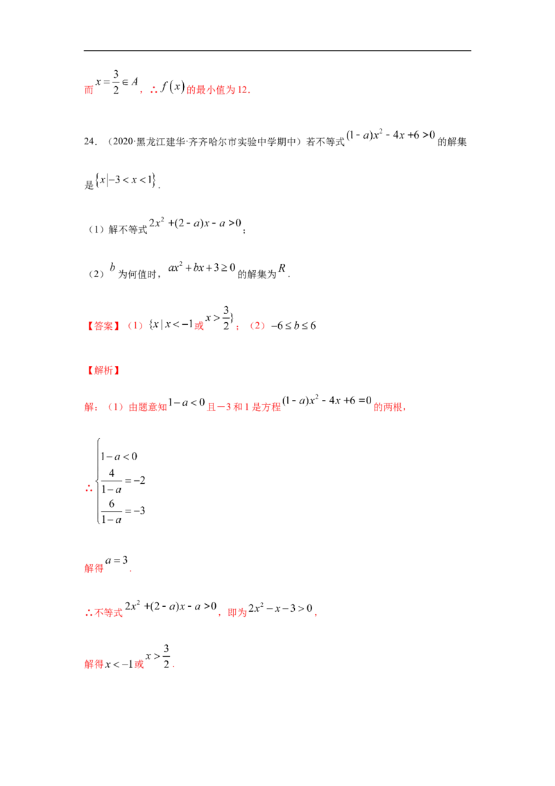 专题2.1期中真题模拟卷01（1-3章）（解析版）_E015高中全科试卷_数学试题_必修1_03期中测试_期中考试_期中备考_专题2.1期中真题模拟卷01（1-3章）