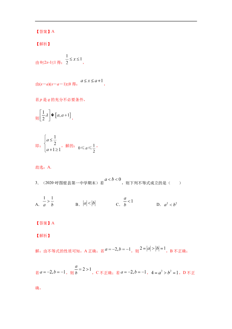 专题2.1期中真题模拟卷01（1-3章）（解析版）_E015高中全科试卷_数学试题_必修1_03期中测试_期中考试_期中备考_专题2.1期中真题模拟卷01（1-3章）