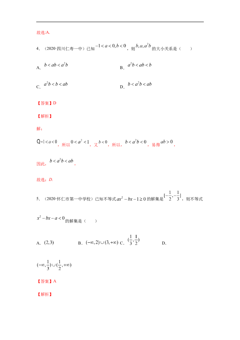 专题2.1期中真题模拟卷01（1-3章）（解析版）_E015高中全科试卷_数学试题_必修1_03期中测试_期中考试_期中备考_专题2.1期中真题模拟卷01（1-3章）
