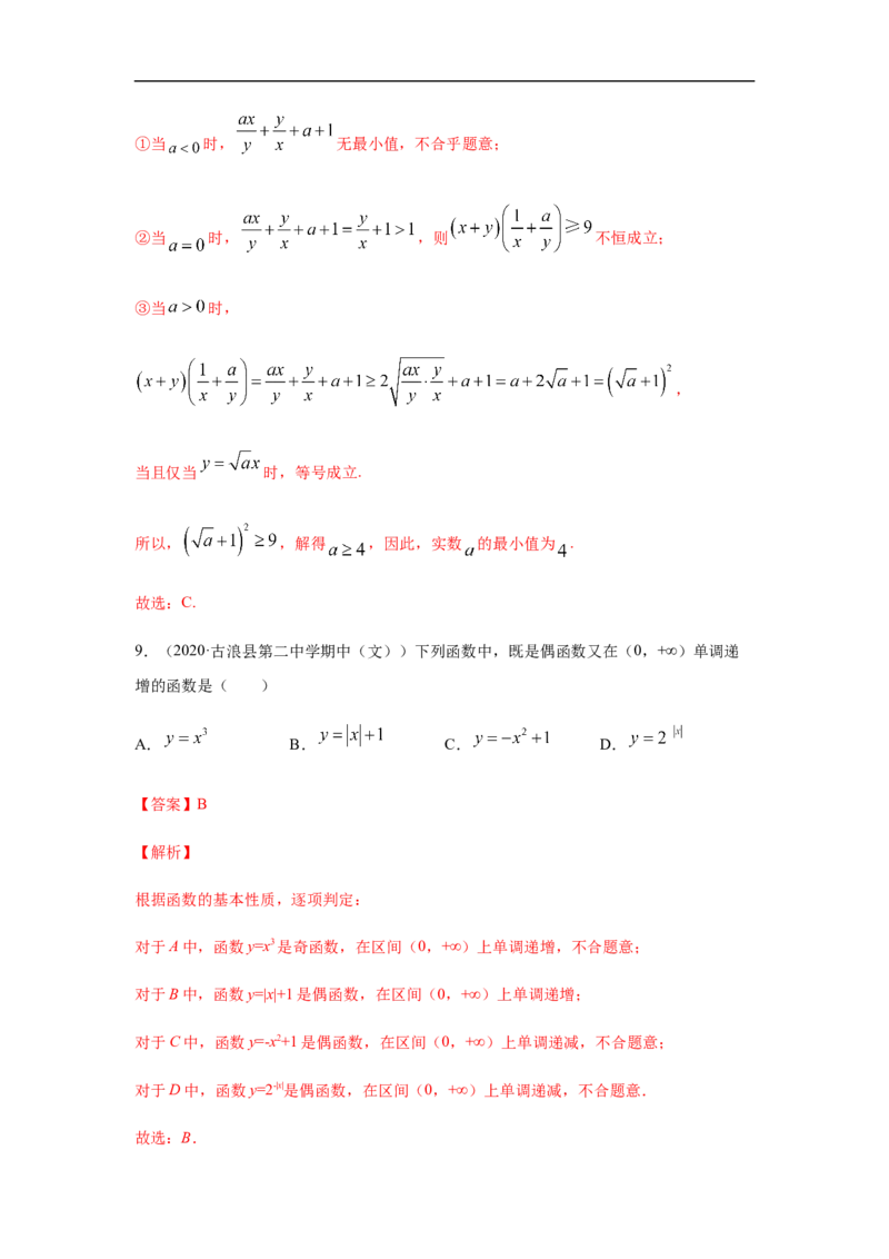 专题2.1期中真题模拟卷01（1-3章）（解析版）_E015高中全科试卷_数学试题_必修1_03期中测试_期中考试_期中备考_专题2.1期中真题模拟卷01（1-3章）