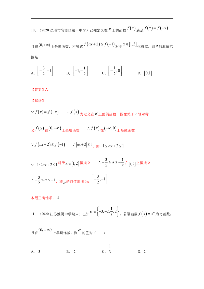 专题2.1期中真题模拟卷01（1-3章）（解析版）_E015高中全科试卷_数学试题_必修1_03期中测试_期中考试_期中备考_专题2.1期中真题模拟卷01（1-3章）
