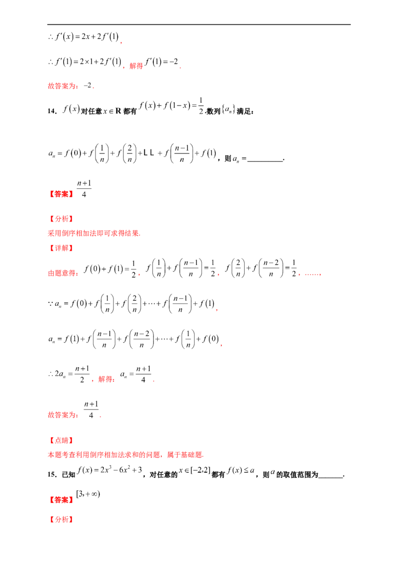 期末模块检测（基础卷）（解析版）_E015高中全科试卷_数学试题_选修2_01.同步练习_同步练习（第四套）_高二数学新教材单元双测卷（人教A版2019选择性必修第二册）(等6份资料)
