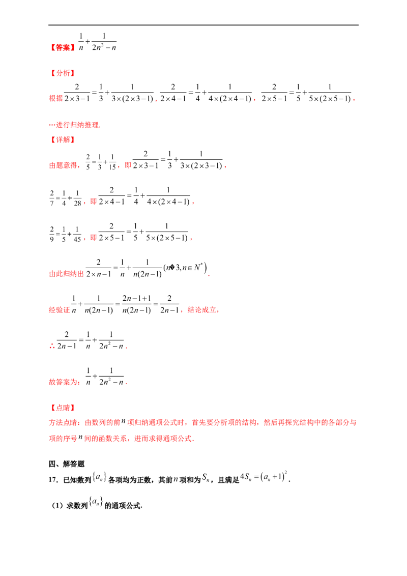 期末模块检测（基础卷）（解析版）_E015高中全科试卷_数学试题_选修2_01.同步练习_同步练习（第四套）_高二数学新教材单元双测卷（人教A版2019选择性必修第二册）(等6份资料)