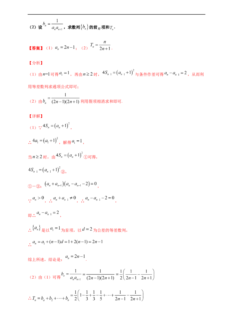 期末模块检测（基础卷）（解析版）_E015高中全科试卷_数学试题_选修2_01.同步练习_同步练习（第四套）_高二数学新教材单元双测卷（人教A版2019选择性必修第二册）(等6份资料)
