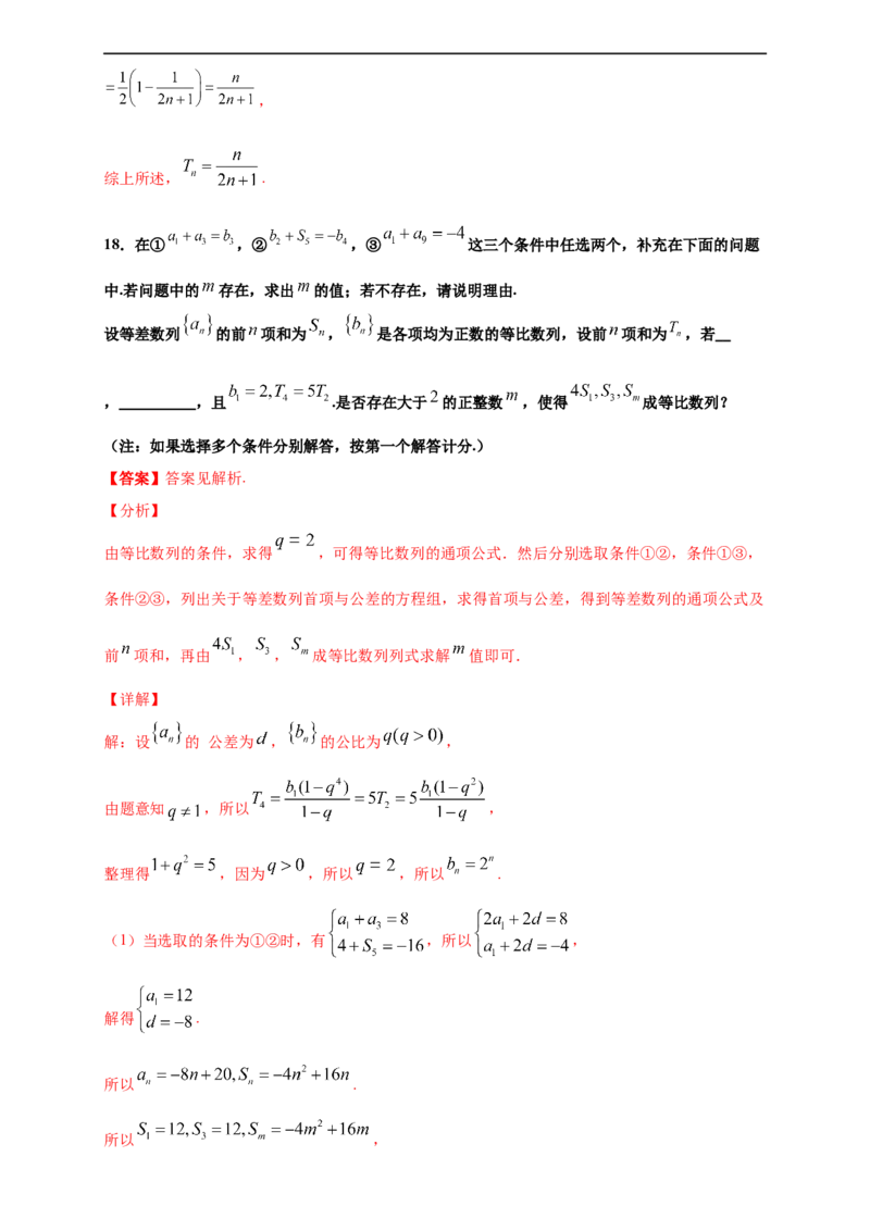 期末模块检测（基础卷）（解析版）_E015高中全科试卷_数学试题_选修2_01.同步练习_同步练习（第四套）_高二数学新教材单元双测卷（人教A版2019选择性必修第二册）(等6份资料)