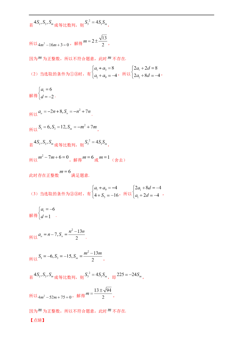 期末模块检测（基础卷）（解析版）_E015高中全科试卷_数学试题_选修2_01.同步练习_同步练习（第四套）_高二数学新教材单元双测卷（人教A版2019选择性必修第二册）(等6份资料)