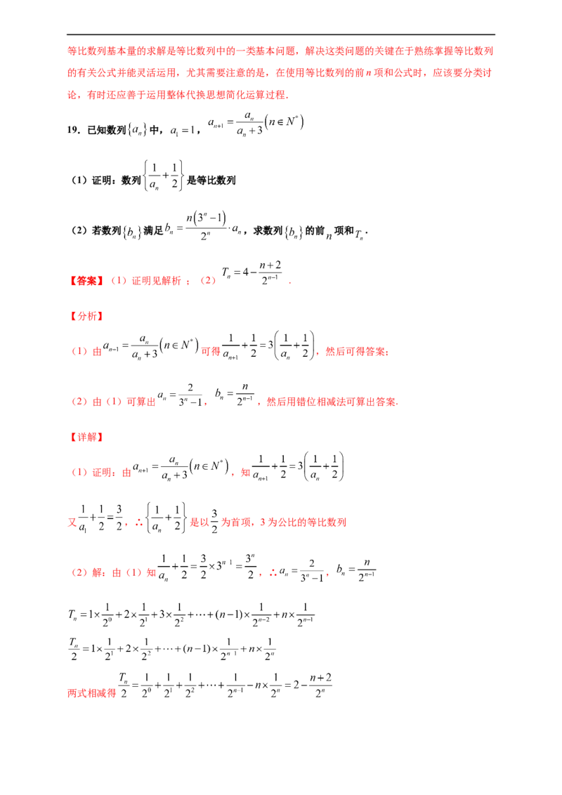期末模块检测（基础卷）（解析版）_E015高中全科试卷_数学试题_选修2_01.同步练习_同步练习（第四套）_高二数学新教材单元双测卷（人教A版2019选择性必修第二册）(等6份资料)