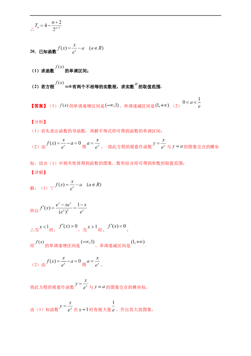 期末模块检测（基础卷）（解析版）_E015高中全科试卷_数学试题_选修2_01.同步练习_同步练习（第四套）_高二数学新教材单元双测卷（人教A版2019选择性必修第二册）(等6份资料)