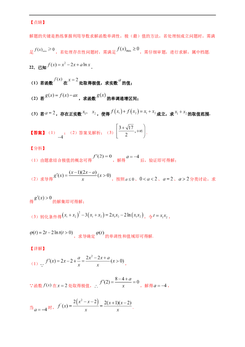 期末模块检测（基础卷）（解析版）_E015高中全科试卷_数学试题_选修2_01.同步练习_同步练习（第四套）_高二数学新教材单元双测卷（人教A版2019选择性必修第二册）(等6份资料)