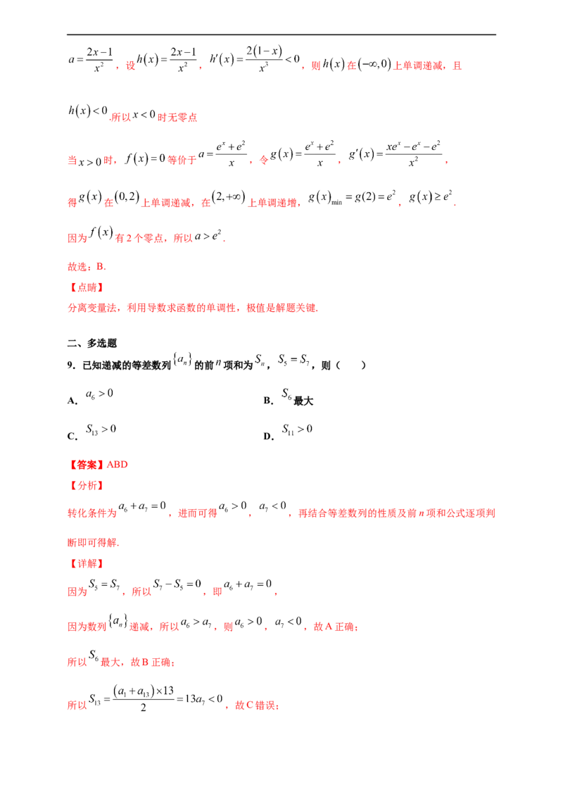 期末模块检测（基础卷）（解析版）_E015高中全科试卷_数学试题_选修2_01.同步练习_同步练习（第四套）_高二数学新教材单元双测卷（人教A版2019选择性必修第二册）(等6份资料)