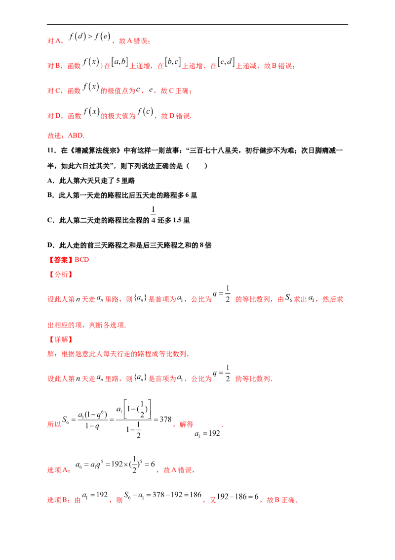 期末模块检测（基础卷）（解析版）_E015高中全科试卷_数学试题_选修2_01.同步练习_同步练习（第四套）_高二数学新教材单元双测卷（人教A版2019选择性必修第二册）(等6份资料)