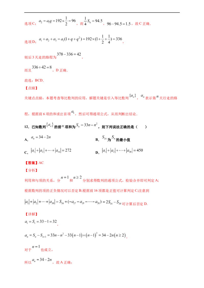 期末模块检测（基础卷）（解析版）_E015高中全科试卷_数学试题_选修2_01.同步练习_同步练习（第四套）_高二数学新教材单元双测卷（人教A版2019选择性必修第二册）(等6份资料)