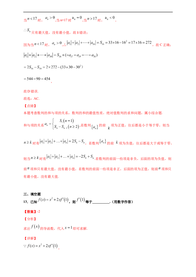 期末模块检测（基础卷）（解析版）_E015高中全科试卷_数学试题_选修2_01.同步练习_同步练习（第四套）_高二数学新教材单元双测卷（人教A版2019选择性必修第二册）(等6份资料)