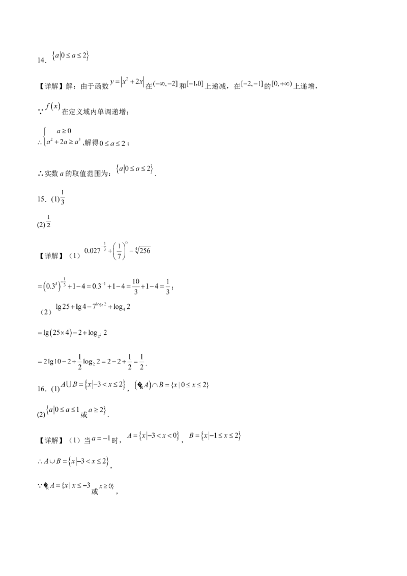 山东省青岛第五十八中学2025-2026学年高一上学期期中测试数学Word版含解析_2024-2025高一（7-7月题库）_2026年1月高一_260110山东省青岛第五十八中学2025-2026学年高一上学期期中测试（全）