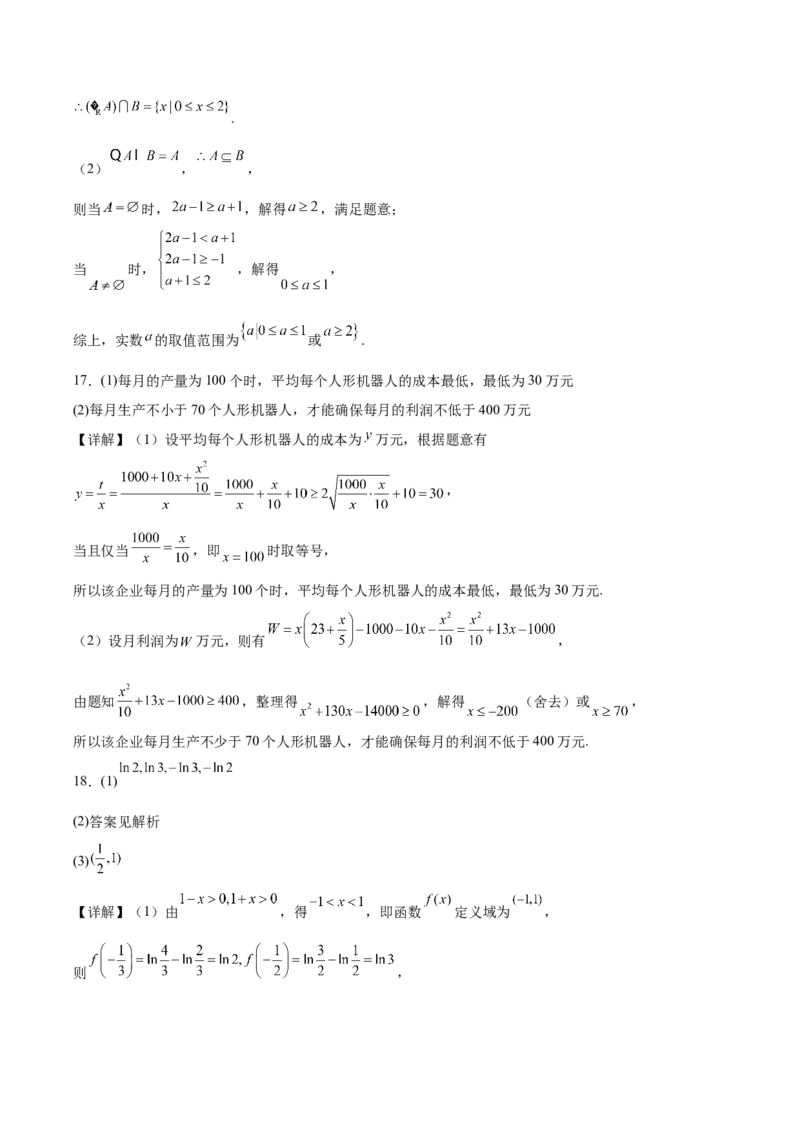 山东省青岛第五十八中学2025-2026学年高一上学期期中测试数学Word版含解析_2024-2025高一（7-7月题库）_2026年1月高一_260110山东省青岛第五十八中学2025-2026学年高一上学期期中测试（全）