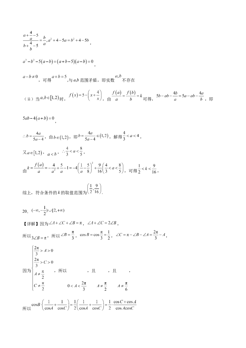 山东省青岛第五十八中学2025-2026学年高一上学期期中测试数学Word版含解析_2024-2025高一（7-7月题库）_2026年1月高一_260110山东省青岛第五十八中学2025-2026学年高一上学期期中测试（全）