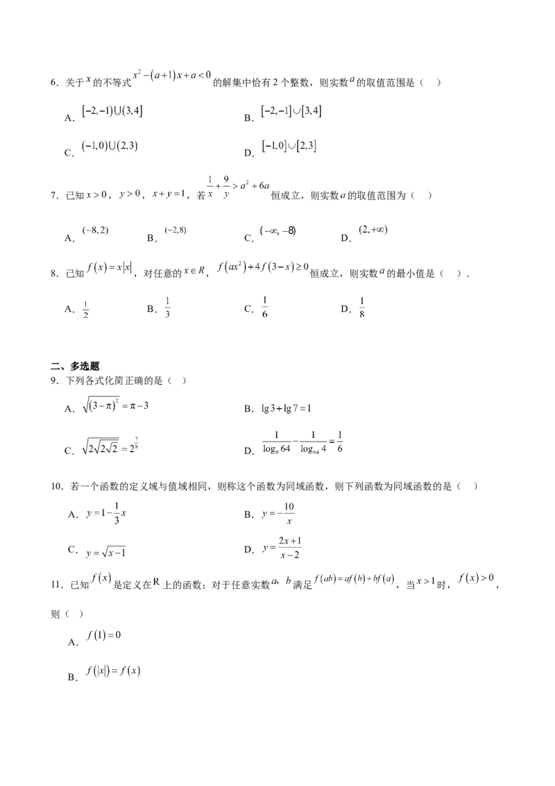 山东省青岛第五十八中学2025-2026学年高一上学期期中测试数学Word版含解析_2024-2025高一（7-7月题库）_2026年1月高一_260110山东省青岛第五十八中学2025-2026学年高一上学期期中测试（全）